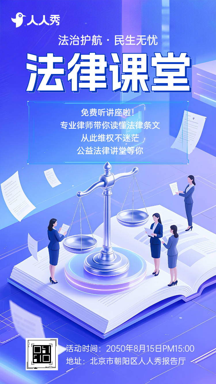 法治护航公益讲座律师事务所法律知识分享会