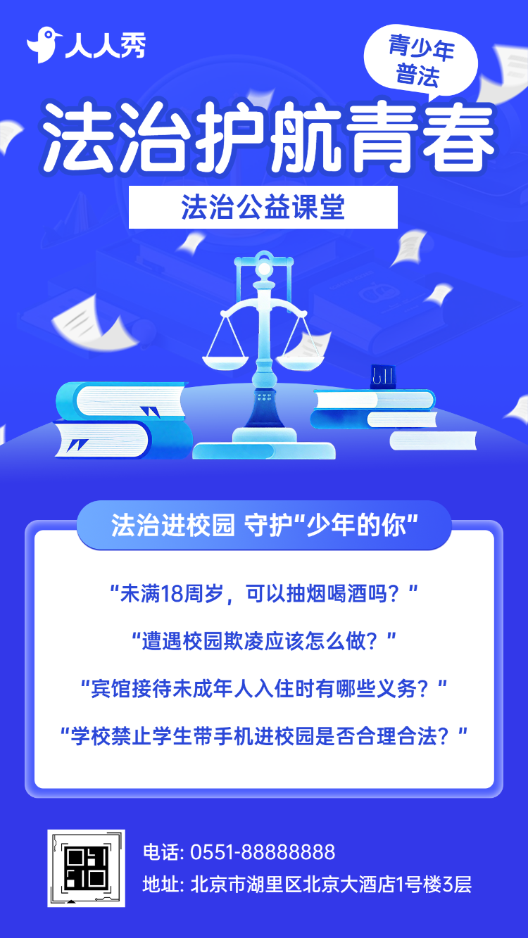 公益普法进社区法律讲座活动诚挚邀请