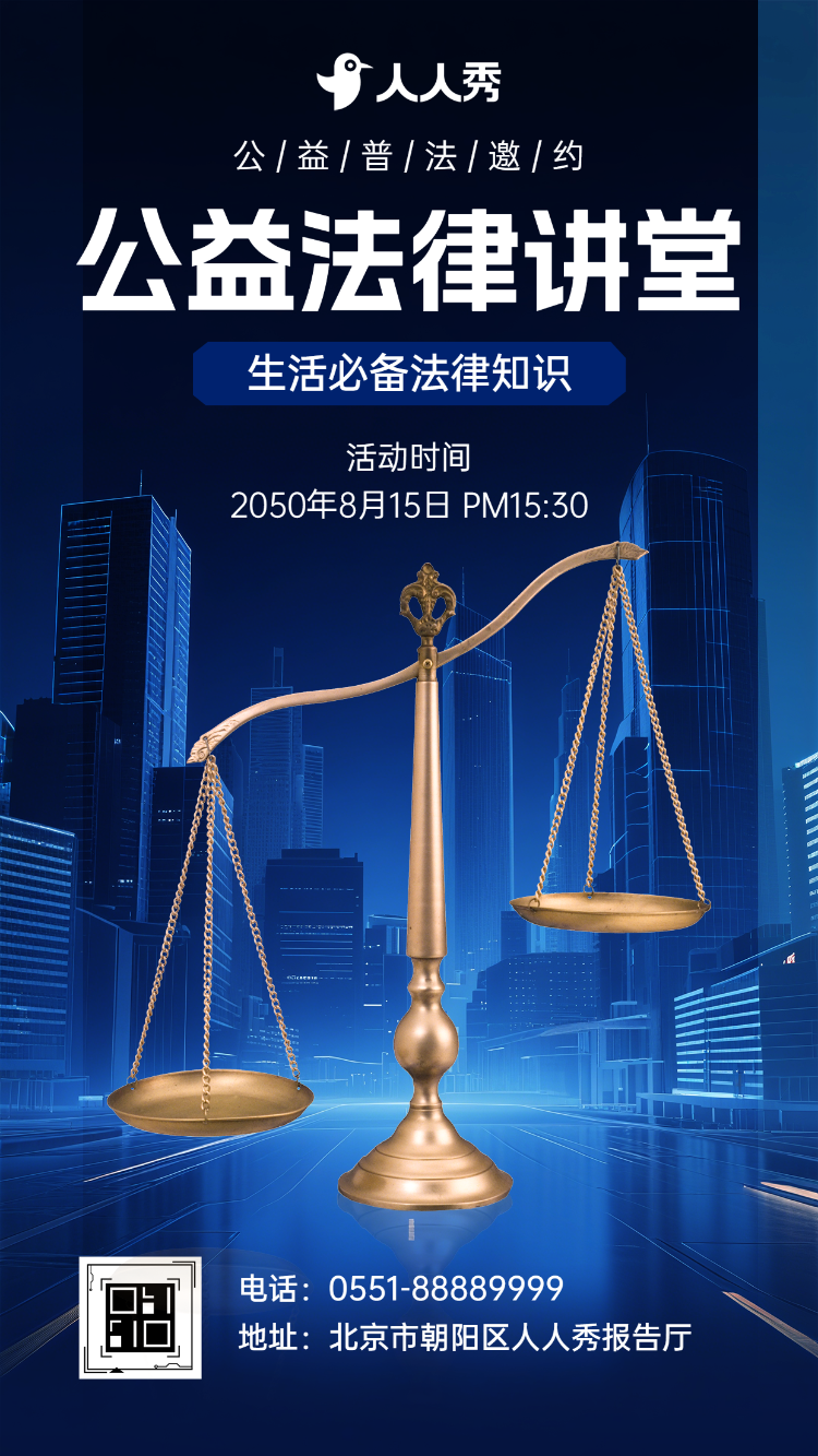 带你读懂生活中的法律问题活动邀请