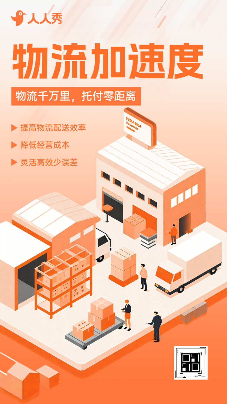 物流快递公司简介快递加盟物流企业画册
