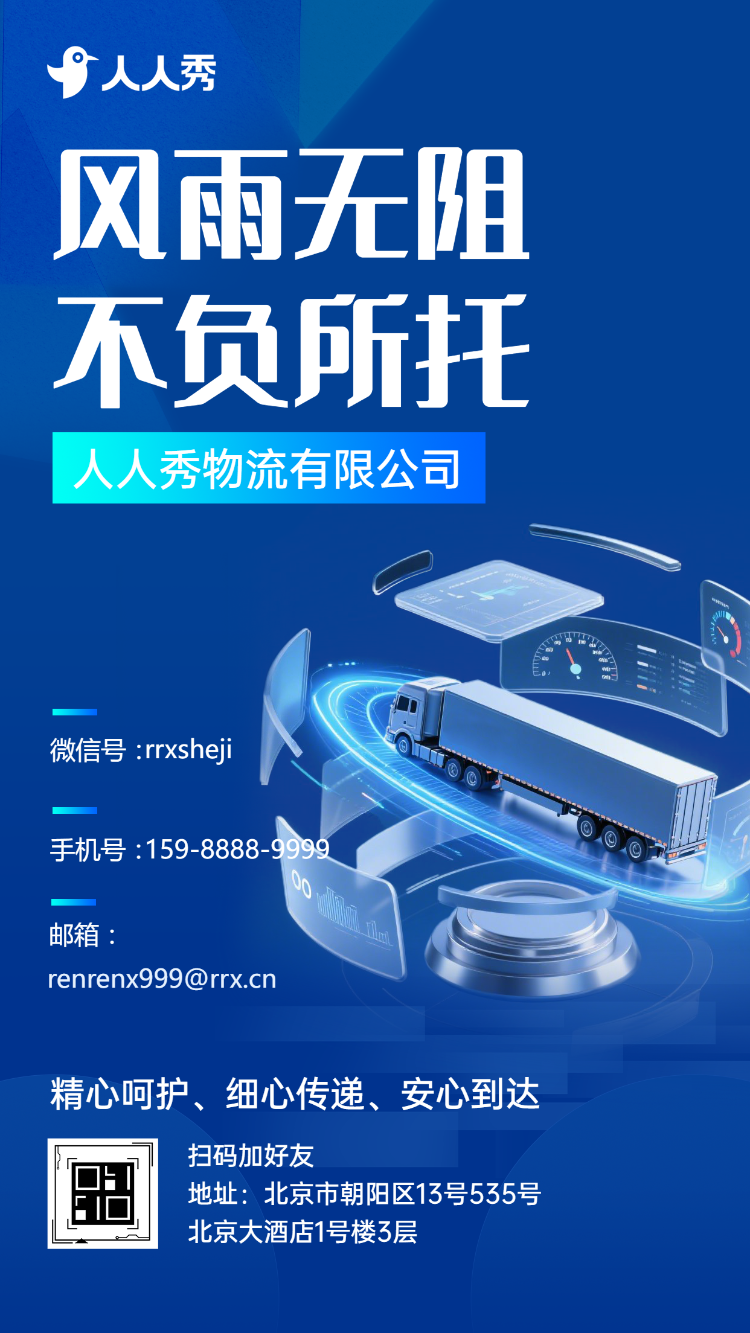 物流快递公司招商手册企业优势详解