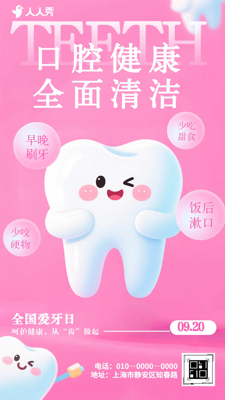 关爱牙齿口腔健康知识讲座公益活动邀请函