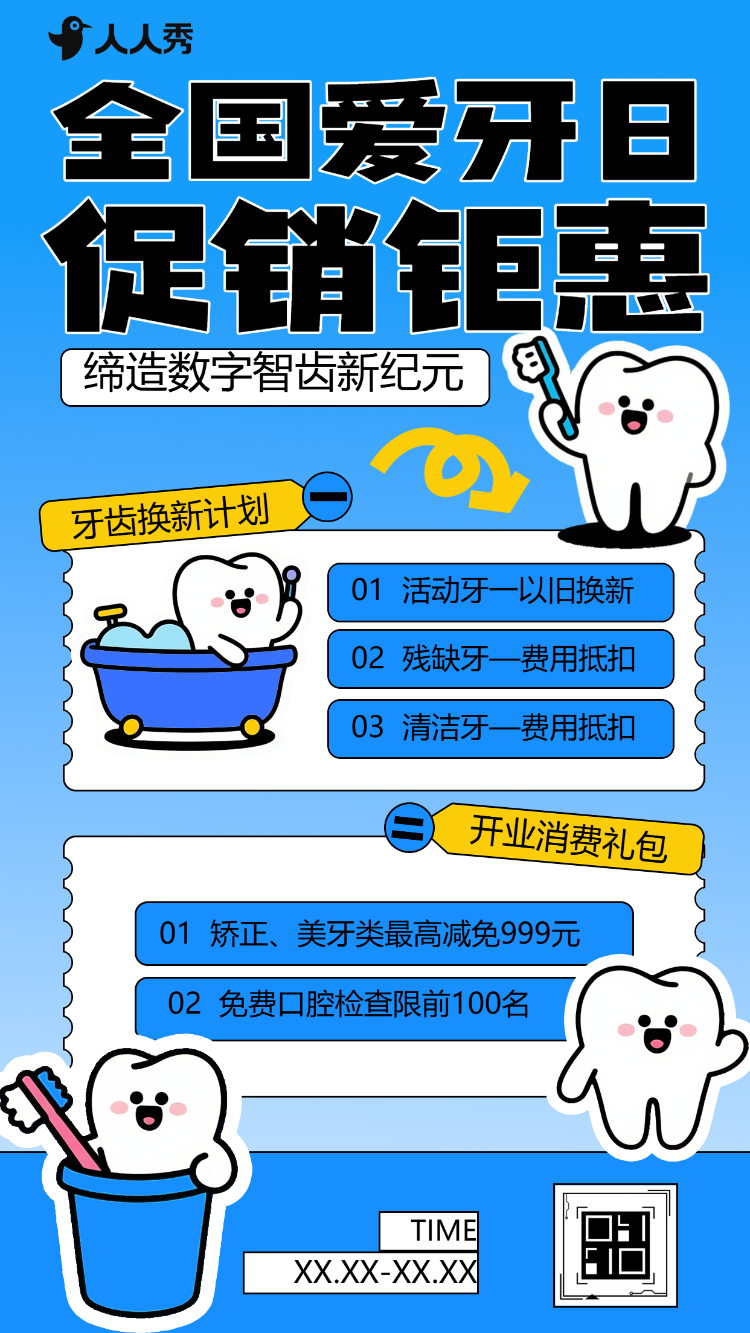 生活服务口腔牙科服务全国爱牙日活动营销宣传
