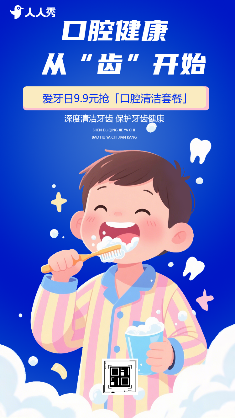 全国爱牙日知识科普牙齿促销介绍宣传