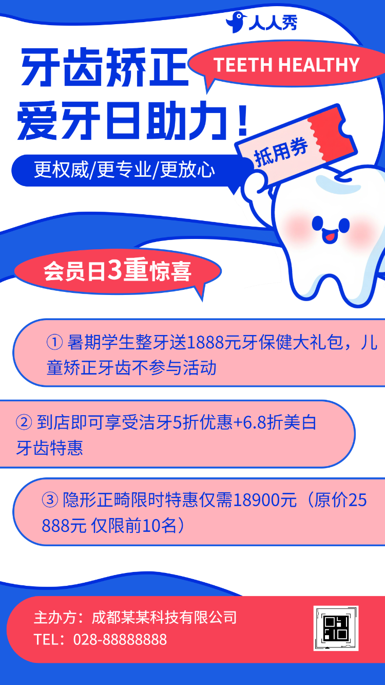 全国爱牙日知识科普牙齿健康危害宣传介绍活动促销