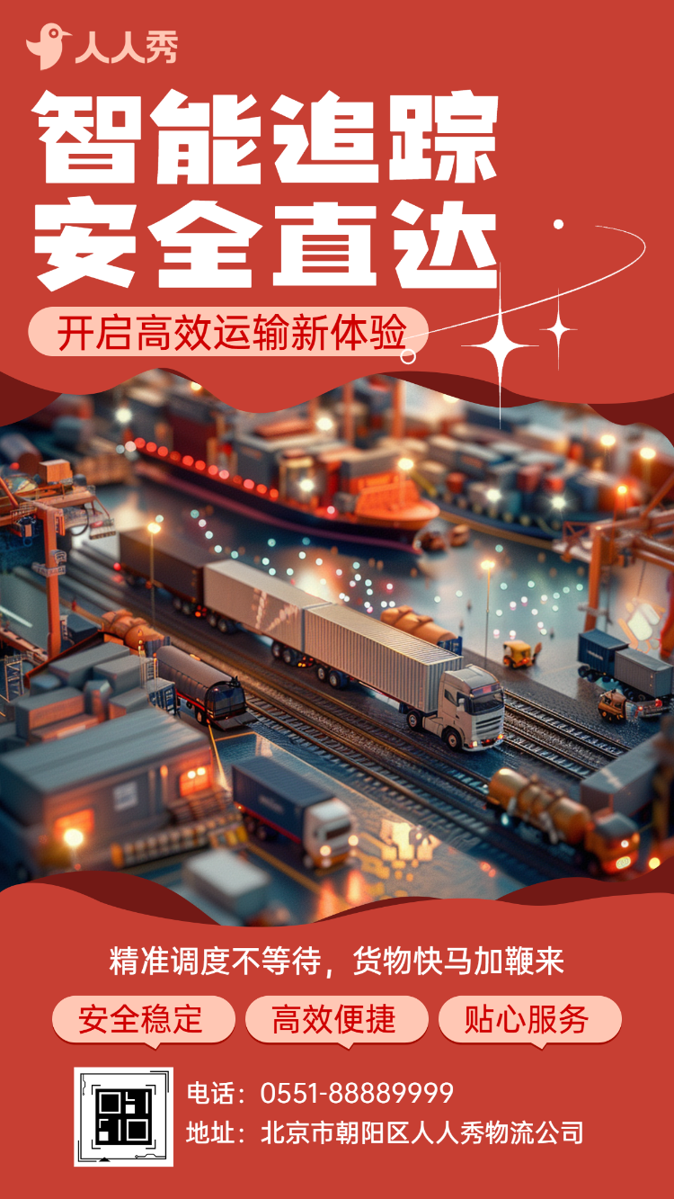 物流快递公司简介快递加盟物流企业画册