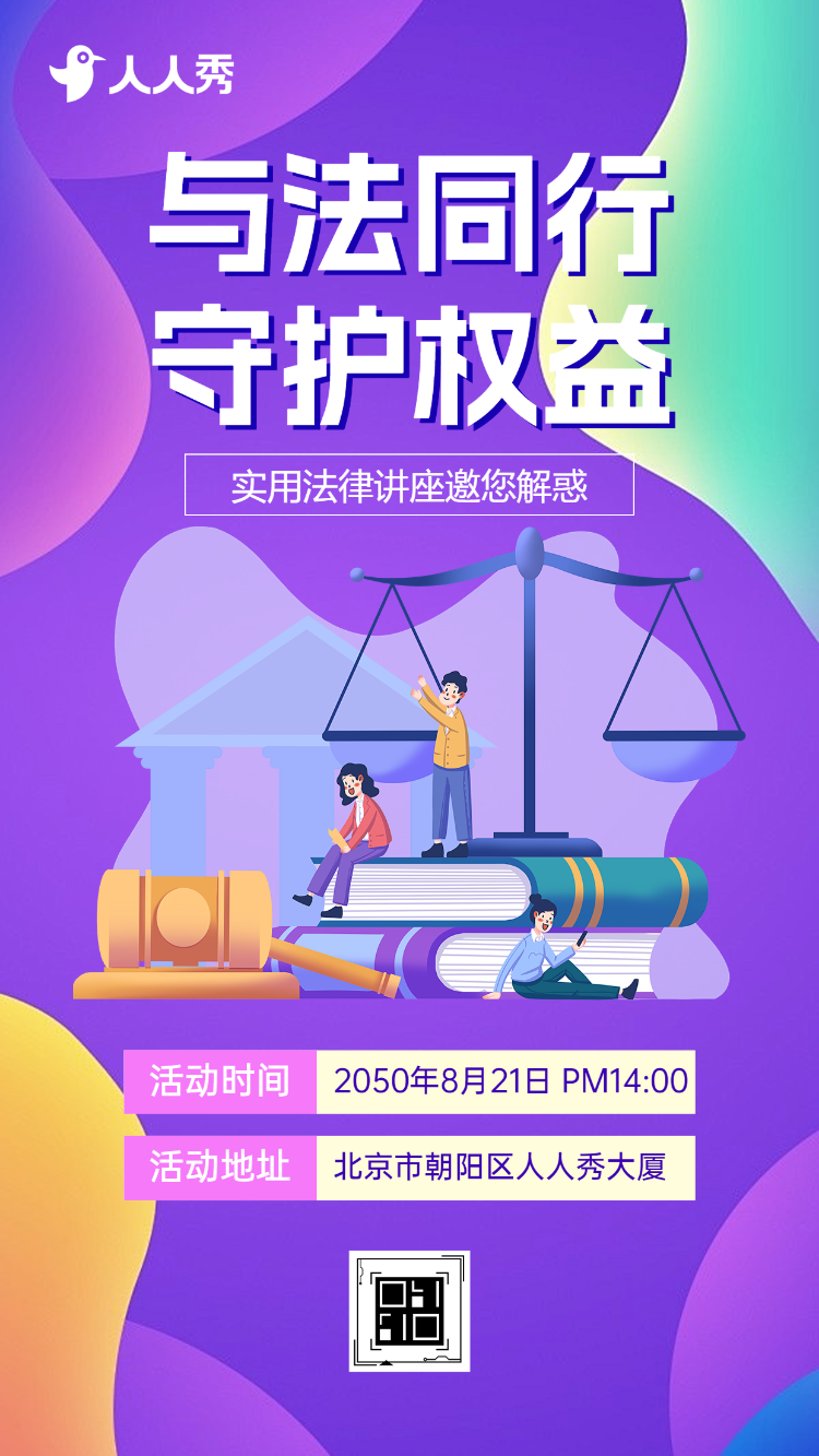公益普法讲座诚邀参与法律知识讲堂