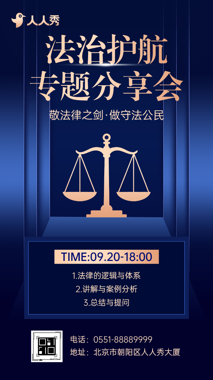 法治护航・公益同行法律讲座诚邀参与