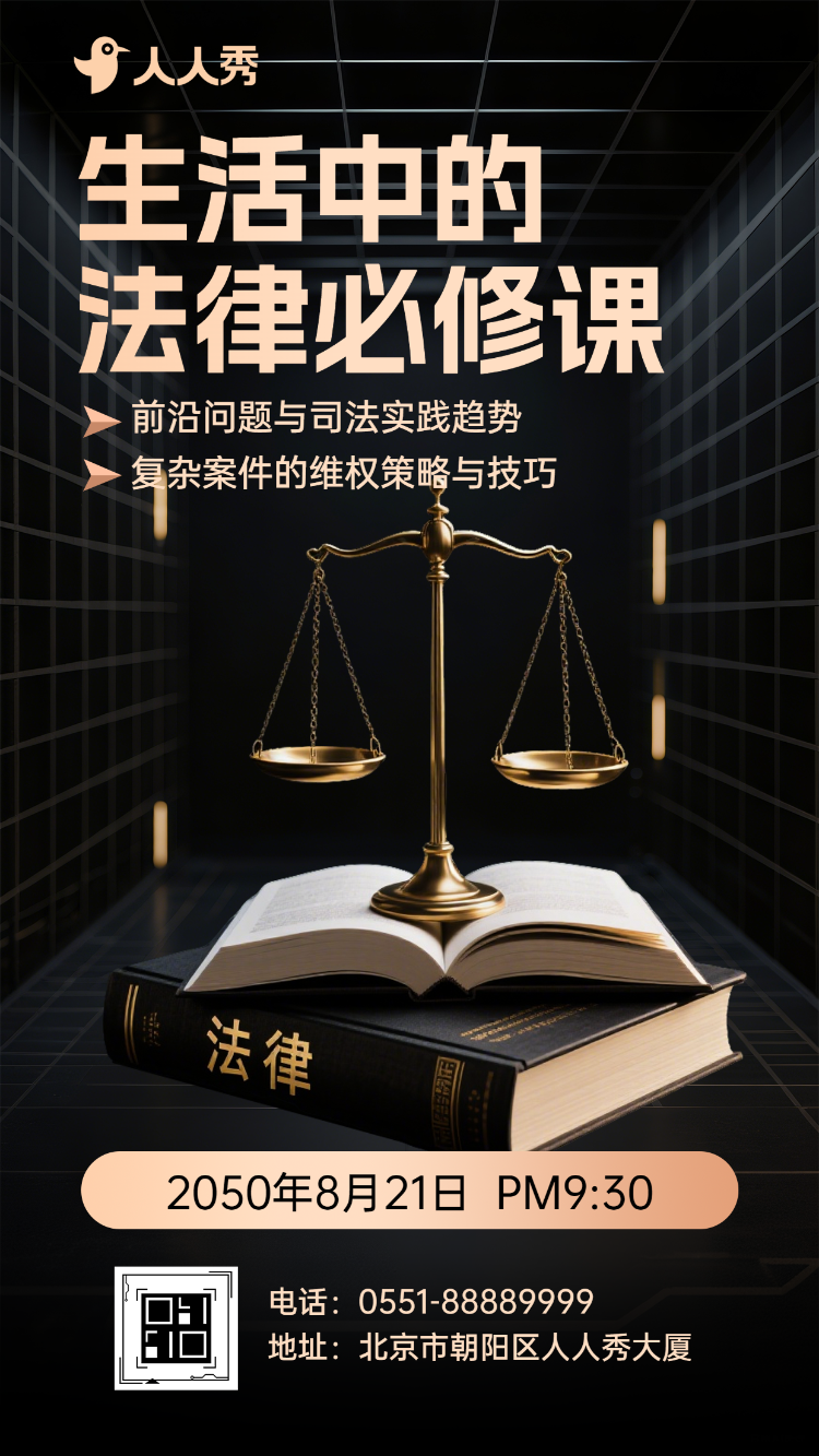 生活中的法律必修课公益讲座邀您来听