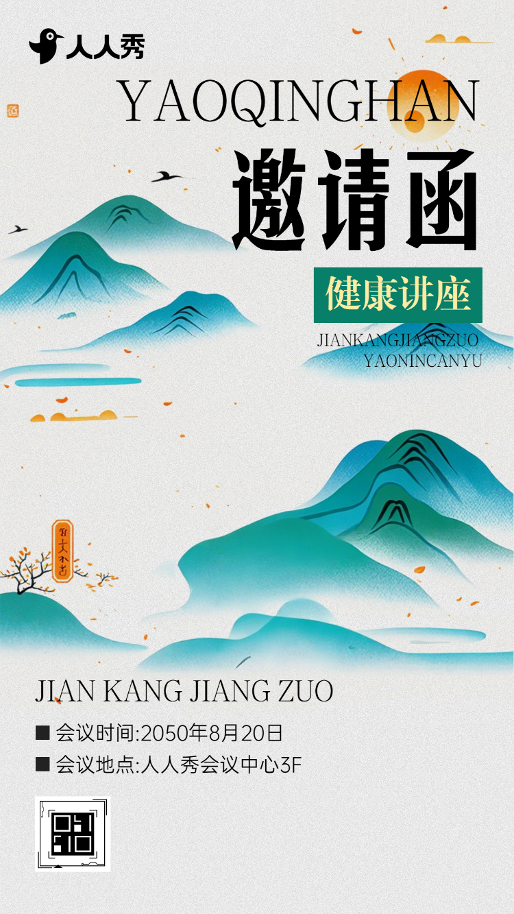 中医养生讲座医学商务会议峰会邀请函