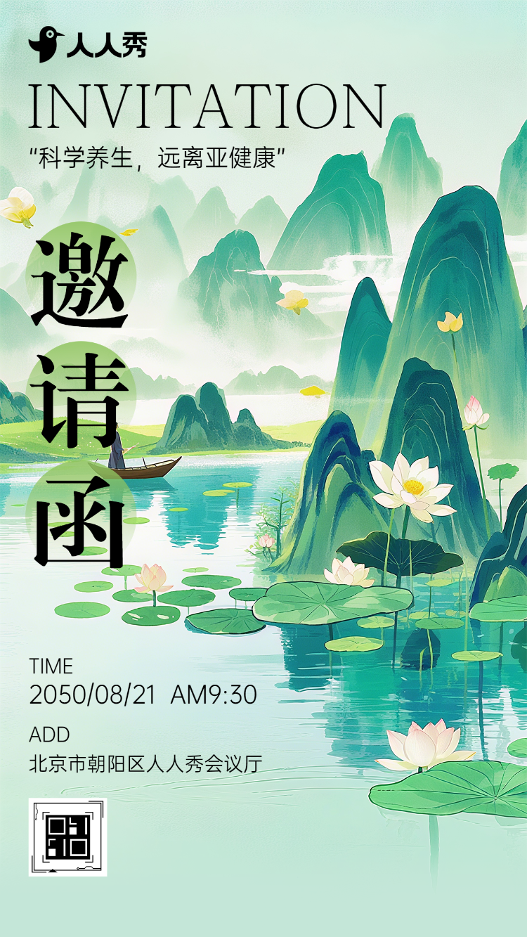 医疗健康讲座论坛研讨会商务会议邀请函