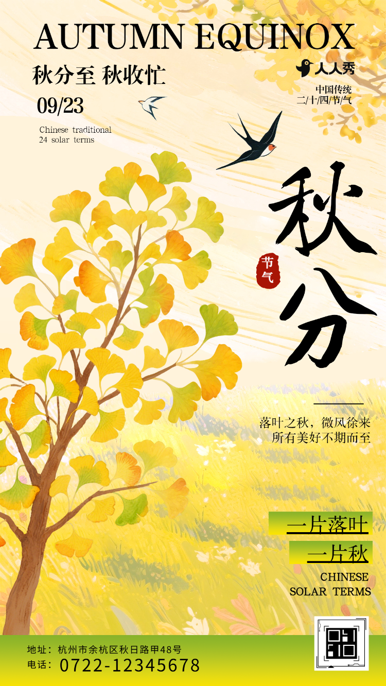 手绘插画秋分节气介绍养生知识宣传科普