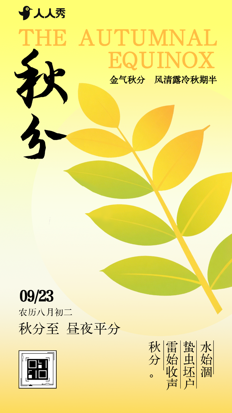 高级中国风秋分节气养生指南知识科普节气介绍