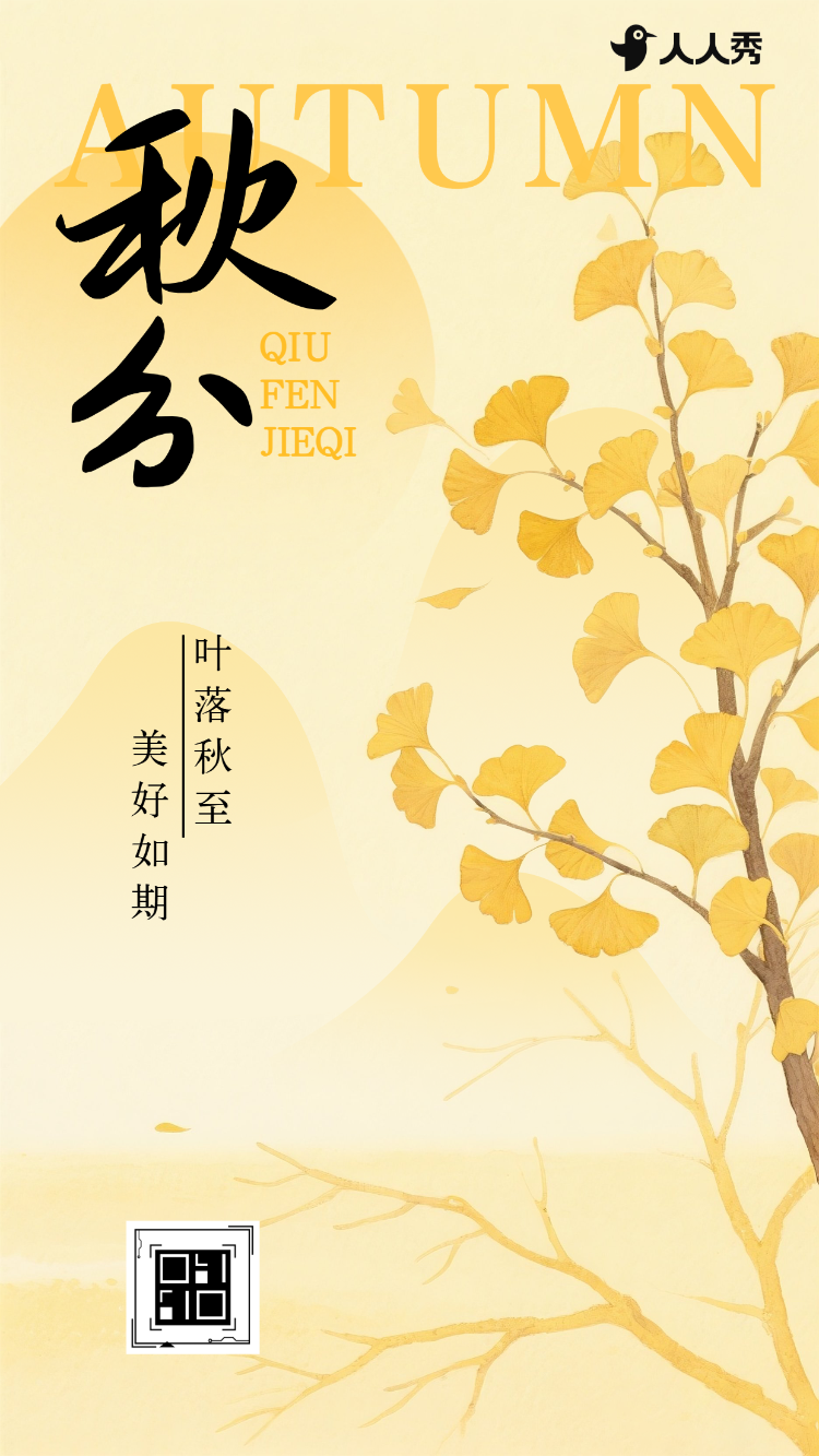 中国风秋分节气养生指南知识科普企业宣传节气祝福