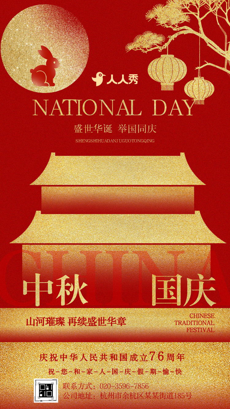红色礼赞国庆十一国庆节企业宣传节日祝福