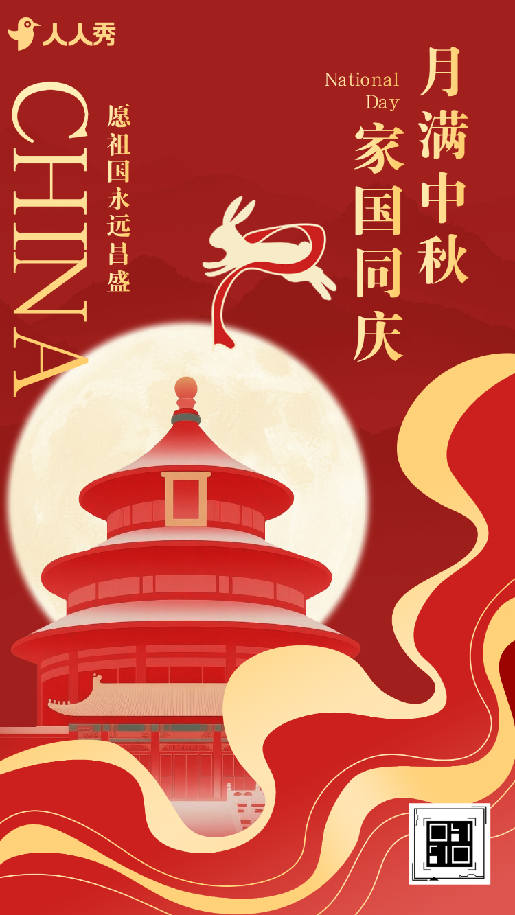 国庆遇上中秋节日晚会答谢会邀请函活动邀请