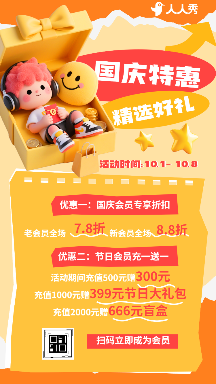 庆国庆庆十一双节优惠折扣活动国庆大惠战