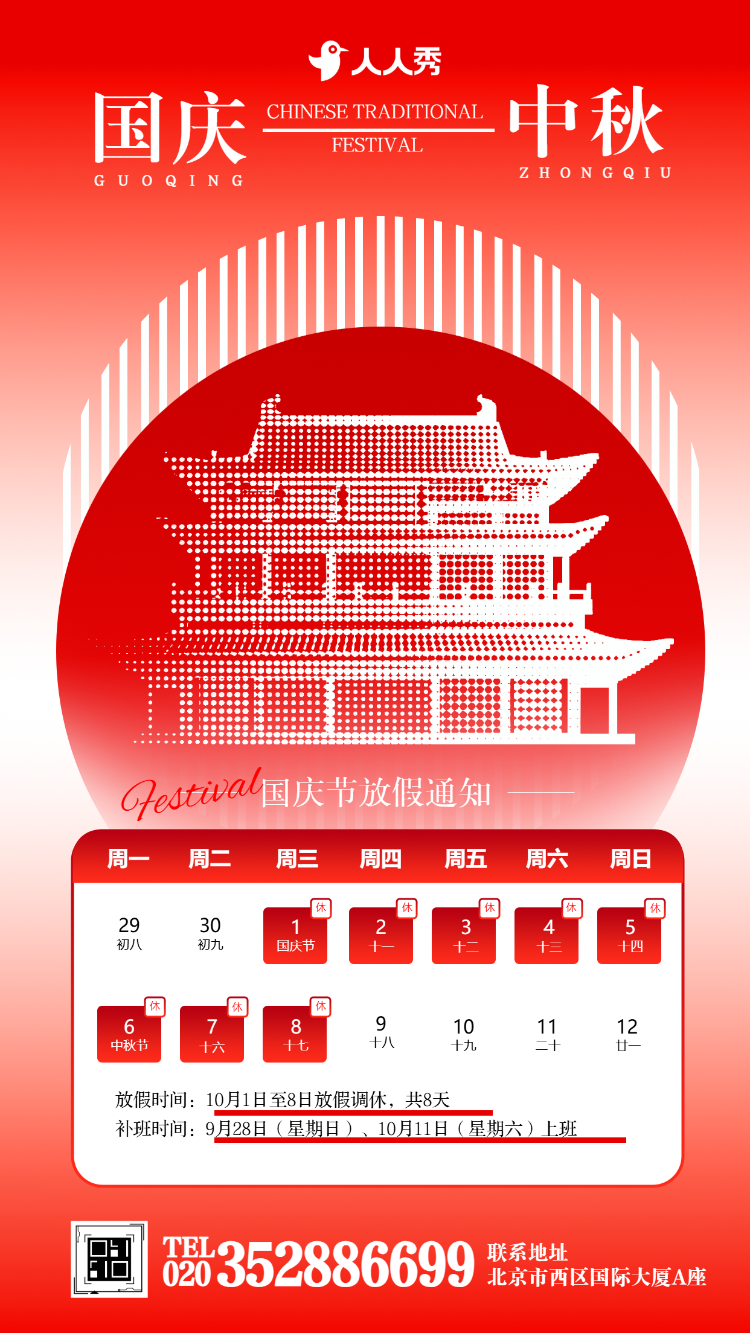 盛世华诞国庆节祝福贺卡放假通知企业宣传