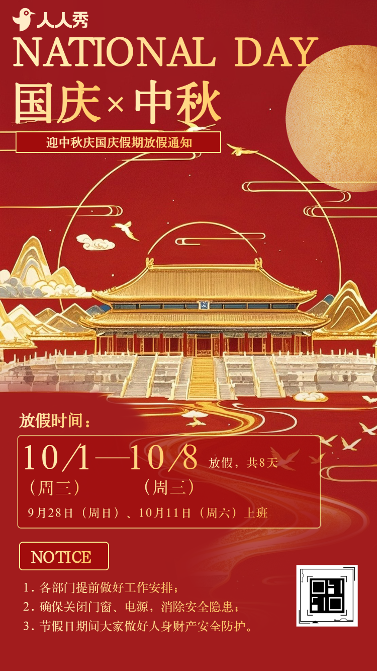 十一国庆节放假通知节日快乐公告喜庆