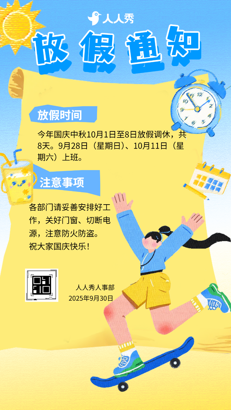 锦绣中华欢度国庆中秋国庆节放假通知卡通