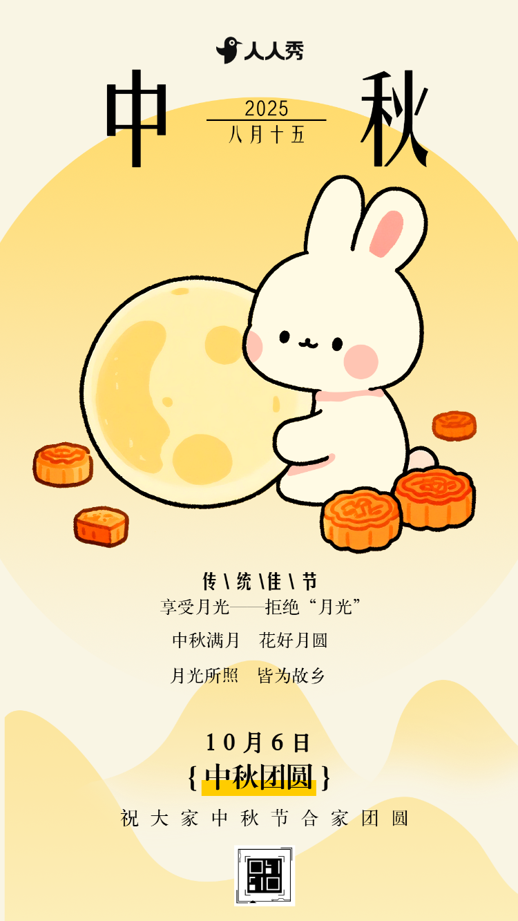 中秋节节日祝福宣传简约弥散风