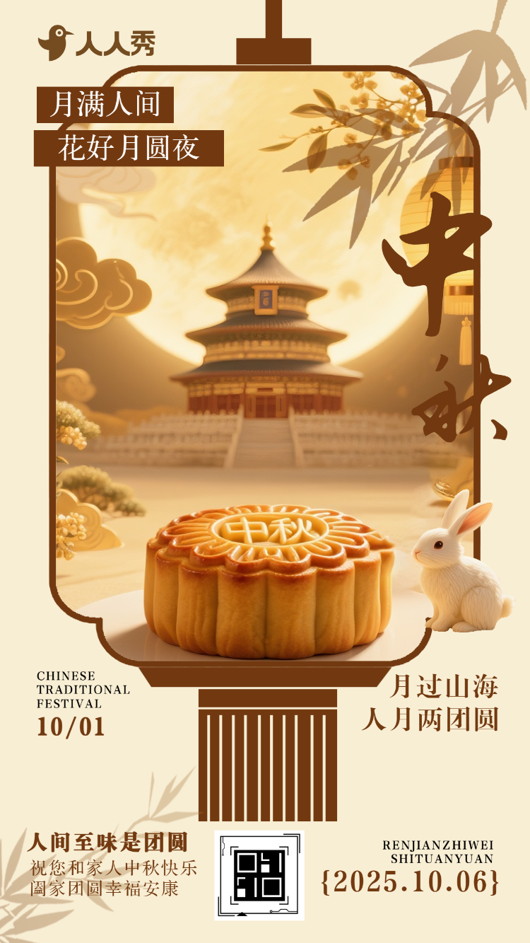 八月十五中秋团圆节日祝福宣传企业祝福公司贺卡