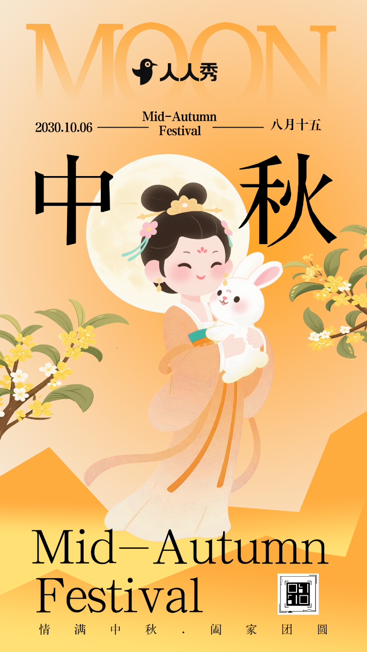 中秋佳节情满中秋节日祝福企业节日贺卡