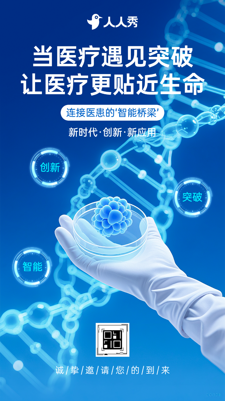 全球精准医疗学术论坛与前沿设备展示会邀请