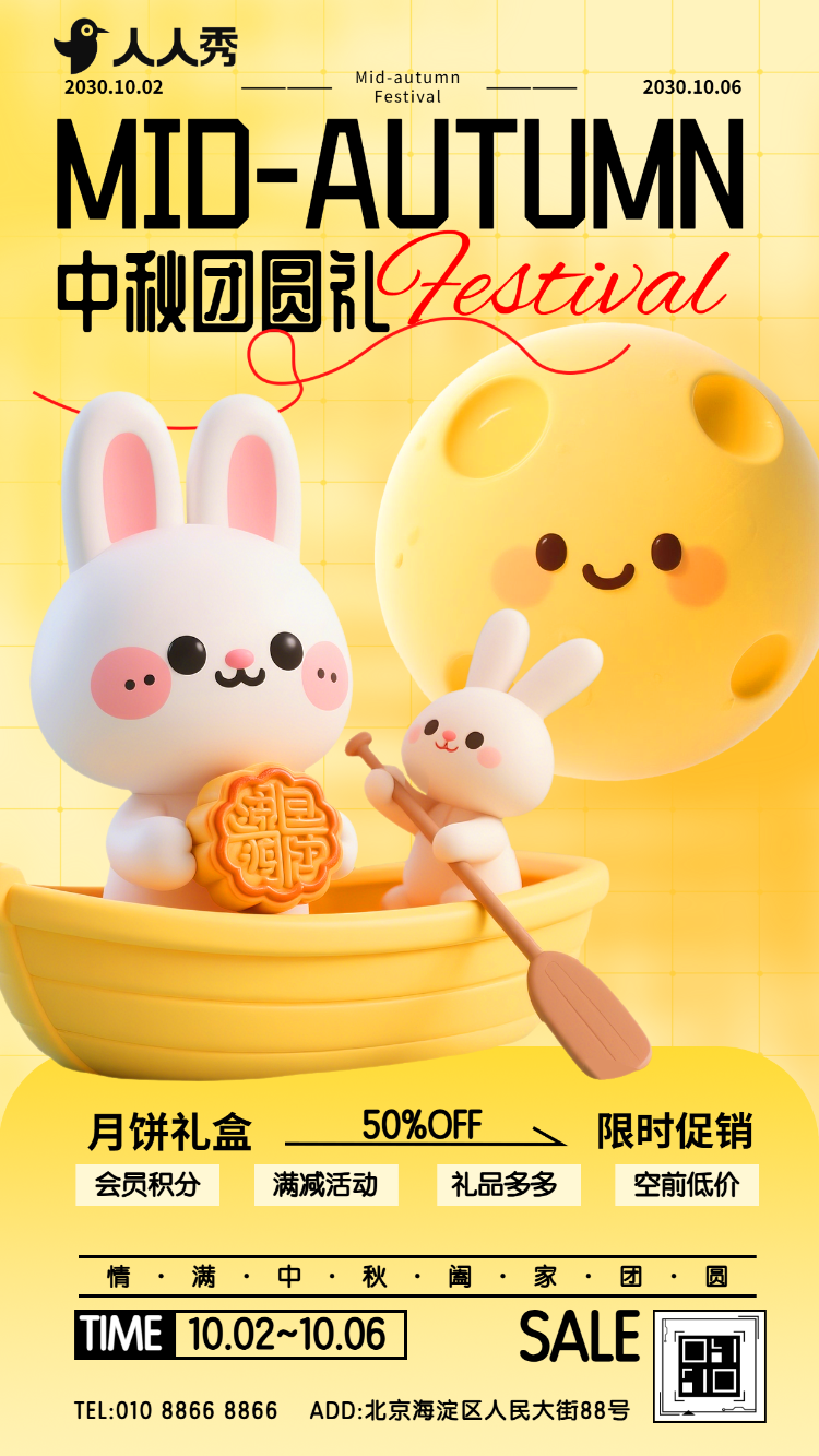 中秋节团圆礼店铺月饼活动促销宣传