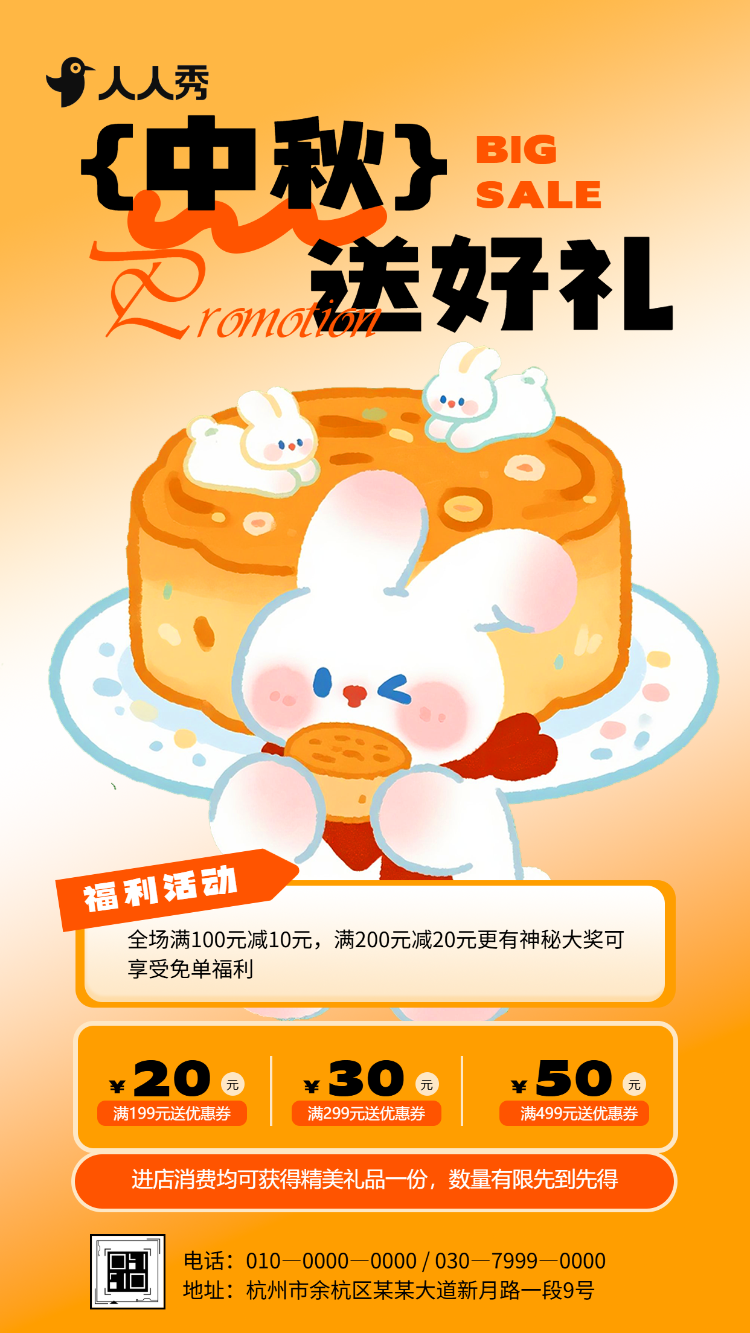 中秋节送好礼月饼礼盒促销优惠活动宣传
