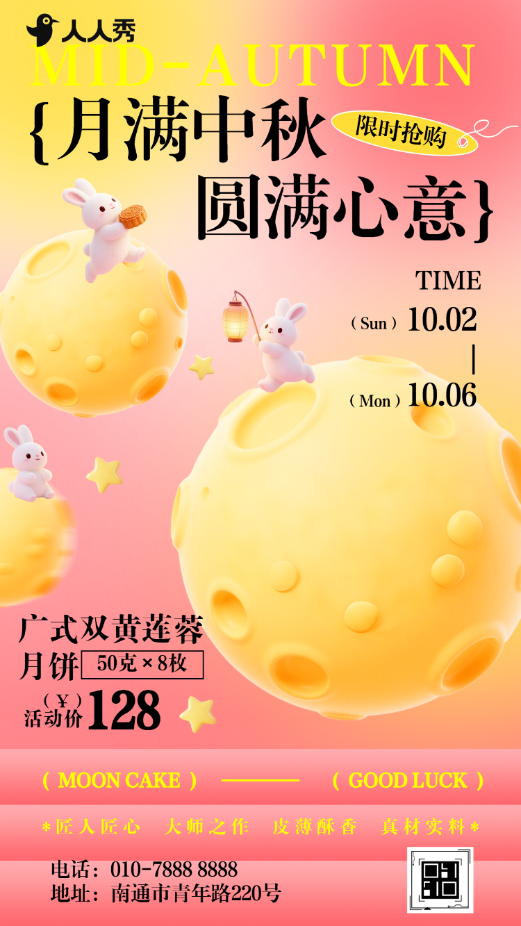 月满中秋圆满心意中秋月饼礼盒促销中秋节促销