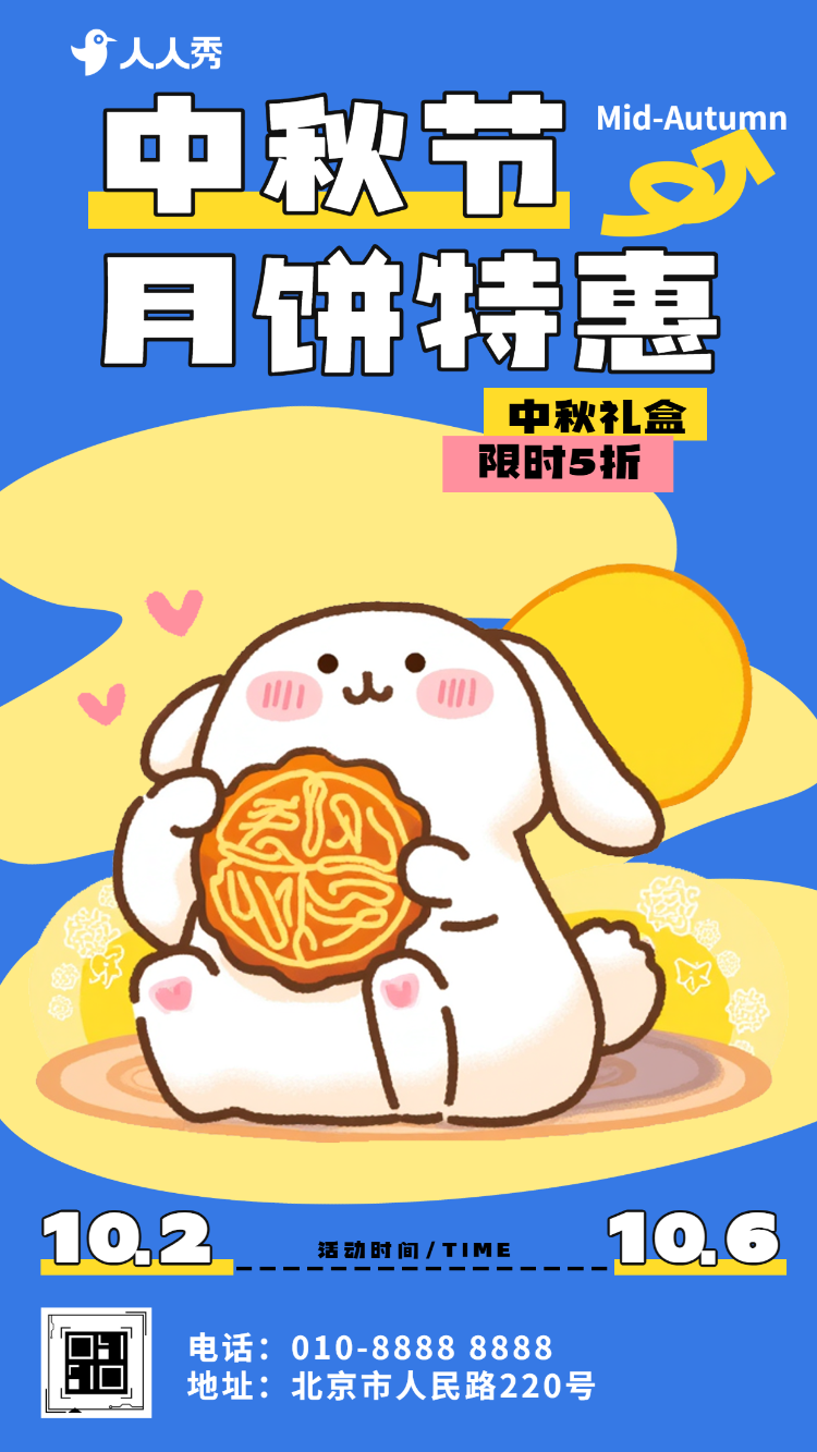 中秋节月饼礼盒促销月饼产品月饼特惠活动大促