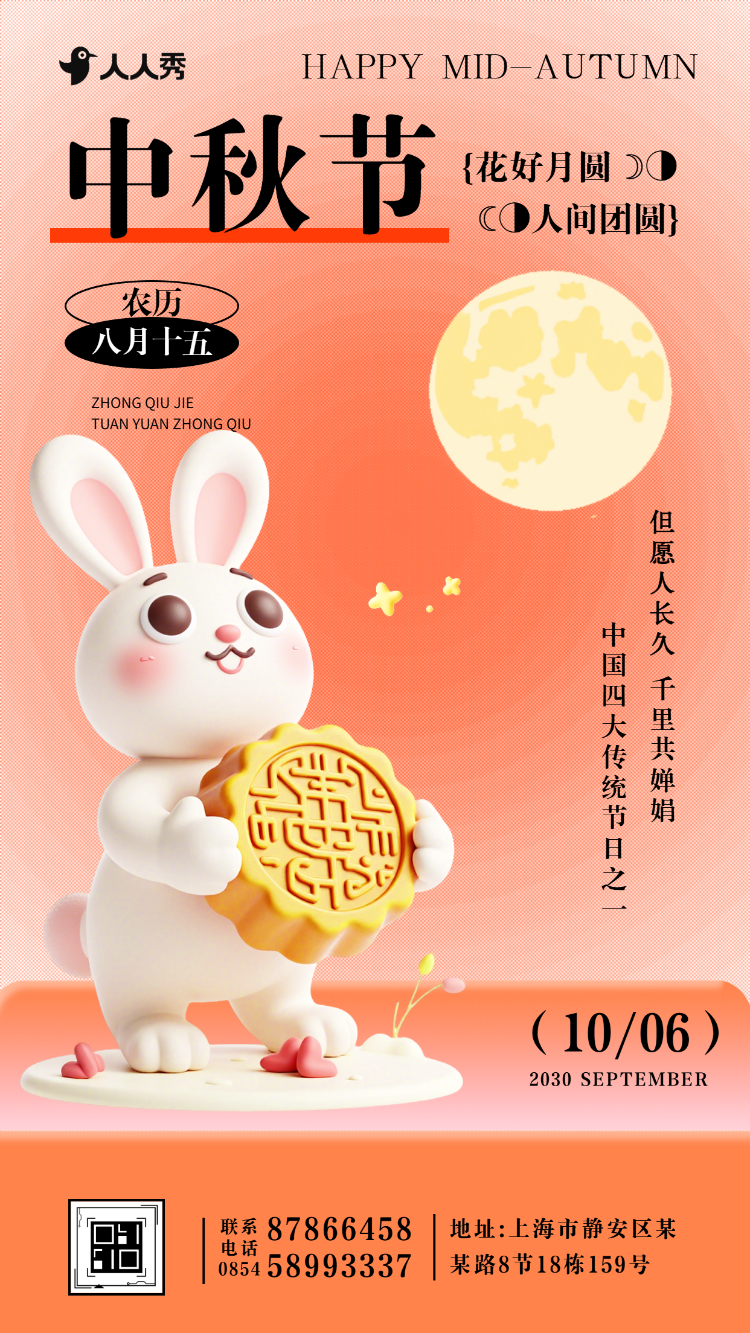 中秋节月饼礼盒促销优惠活动宣传