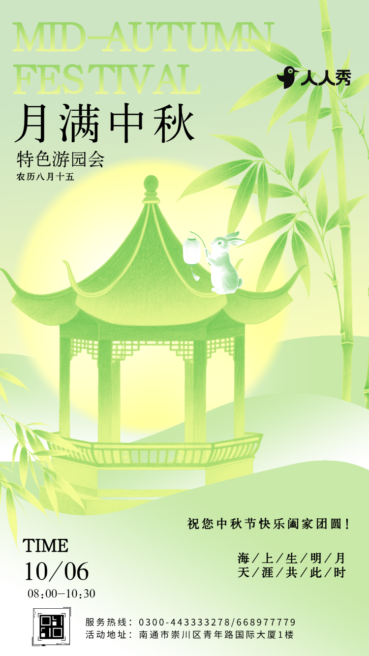 古典中国风中秋茶话会活动中秋节答谢晚会邀请函