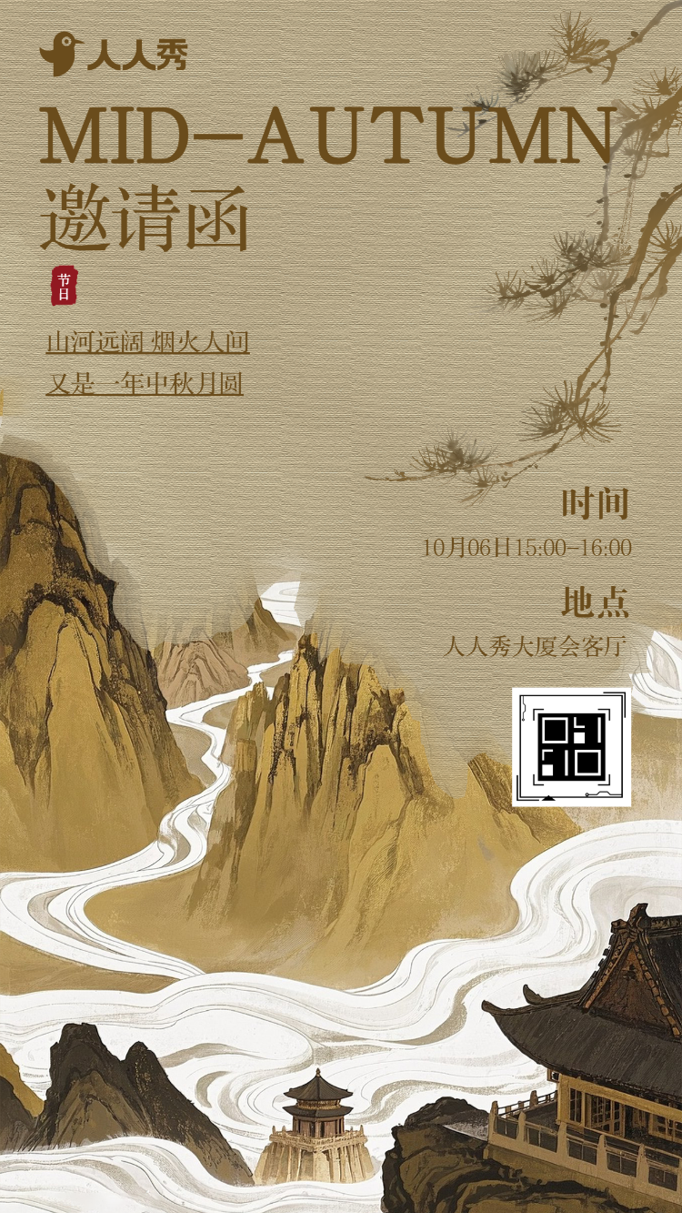 高端复古中国风中秋节客户答谢会活动邀请函