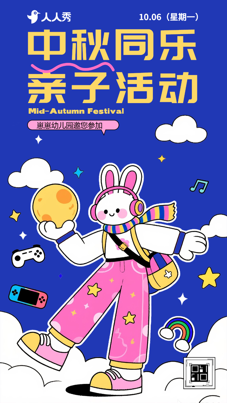 花好月圆中秋佳节中秋节主题庆祝晚会活动邀请函