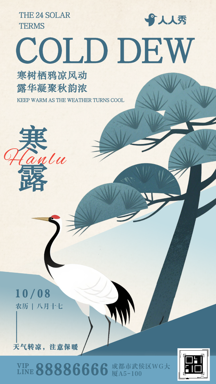 清新风传统二十四节气寒露节气介绍企业宣传