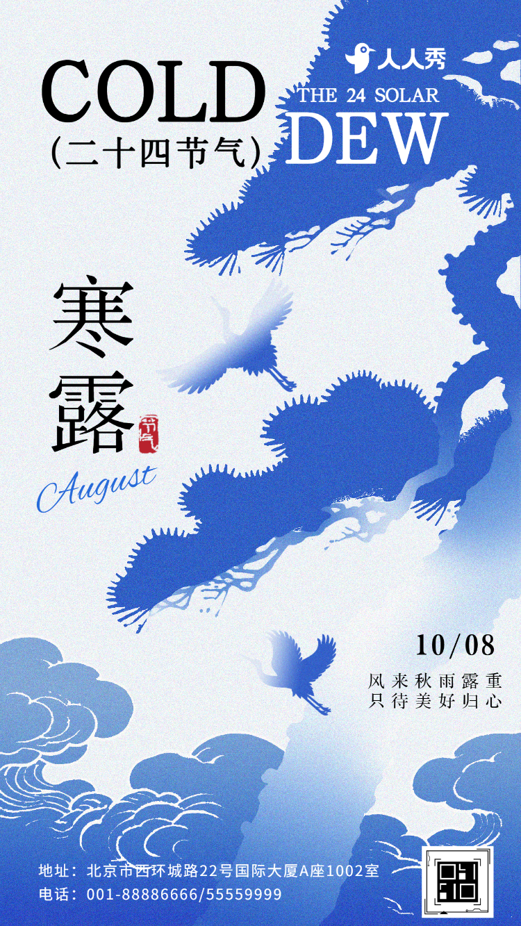 简约手绘寒露节气介绍节气养生企业宣传