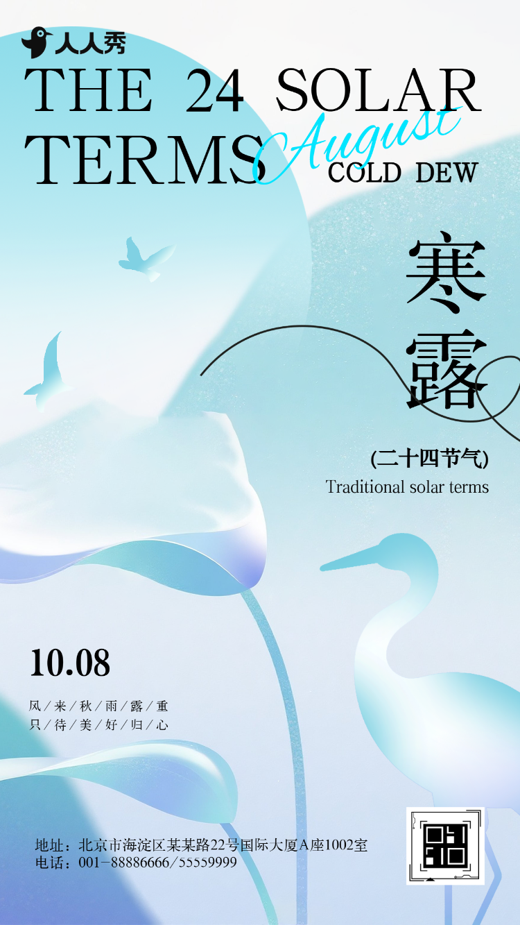 手绘风二十四节气寒露节气宣传