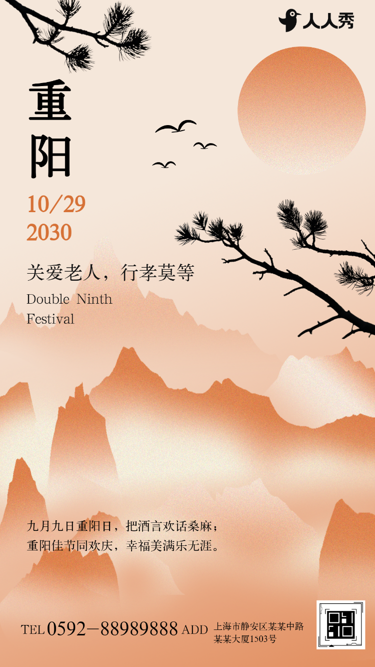 重阳节祝福贺卡节日祝福企业祝福