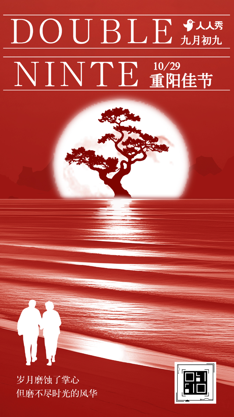 重阳节快乐节日祝福企业祝福
