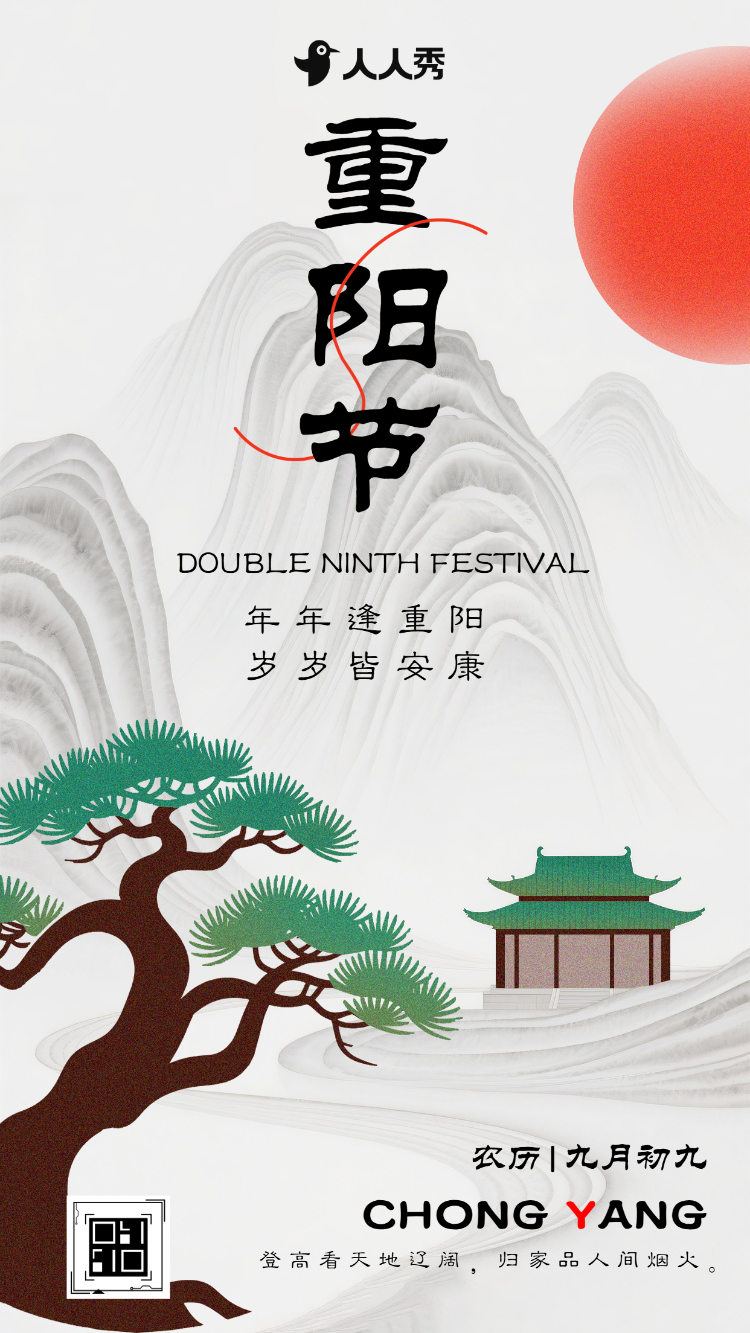 重阳节节日祝福贺卡企业宣传产品宣传