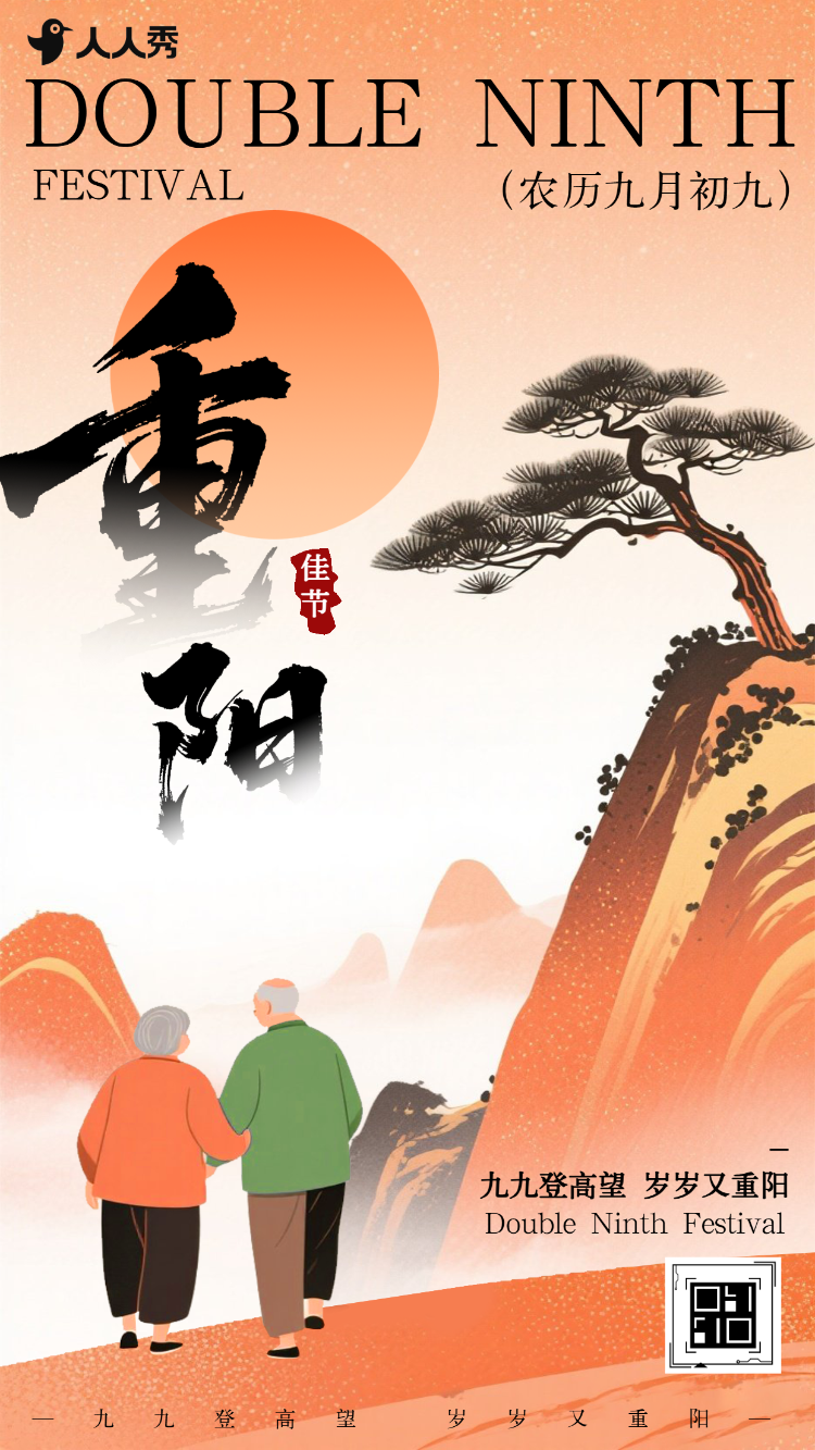 重阳节祝福社区重阳节节日宣传祝福