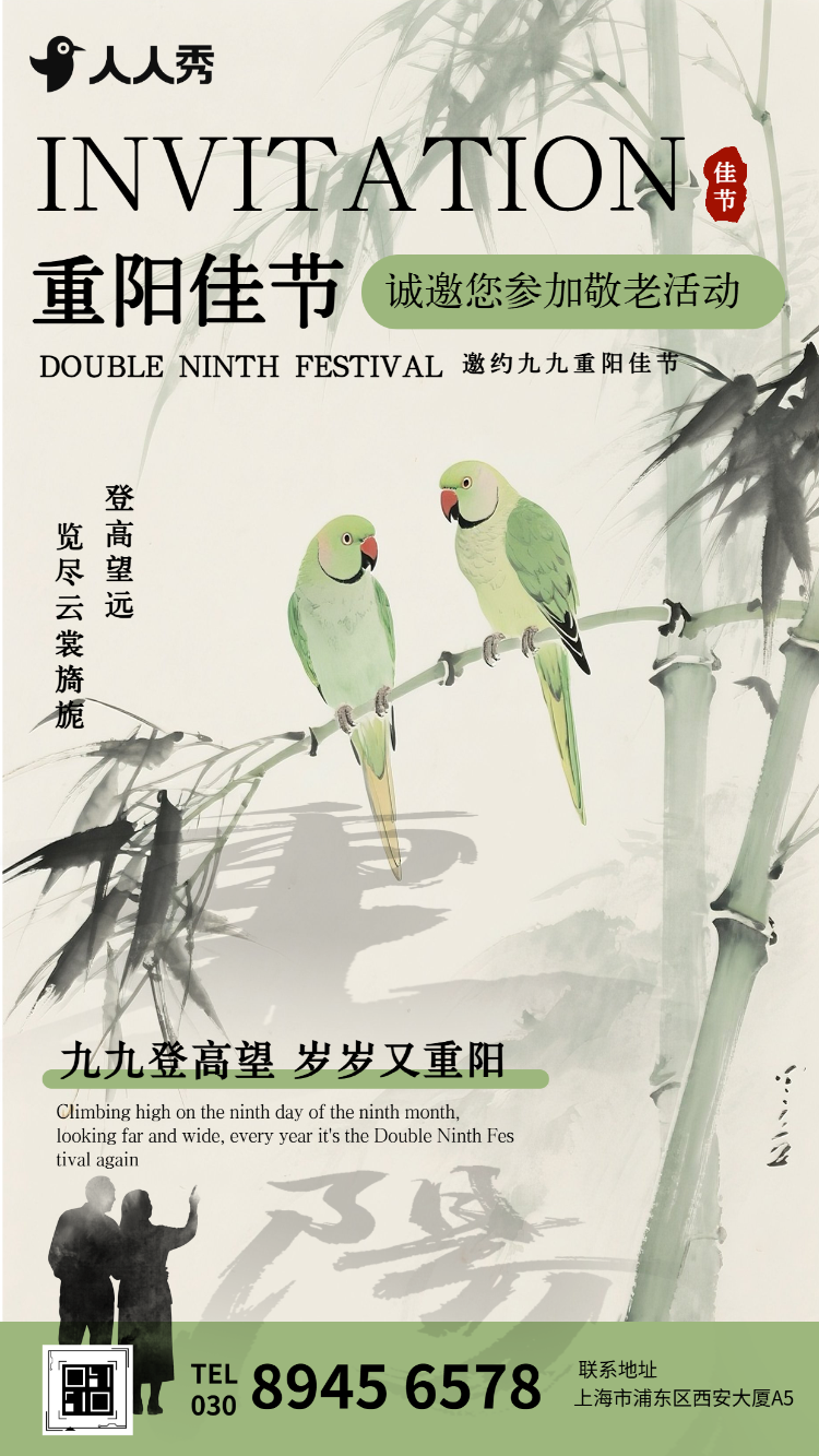 九九重阳节邀请函敬老活动邀请函联谊会传统节日