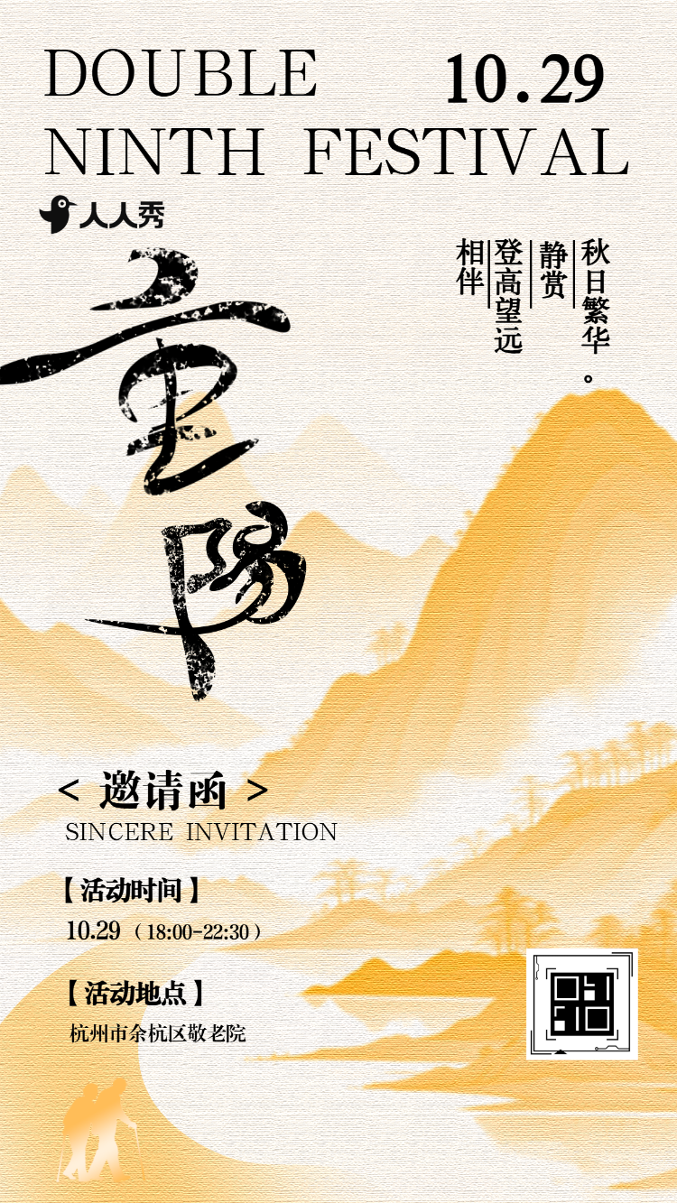 重阳节活动邀请函重阳敬老关爱老人活动邀请函