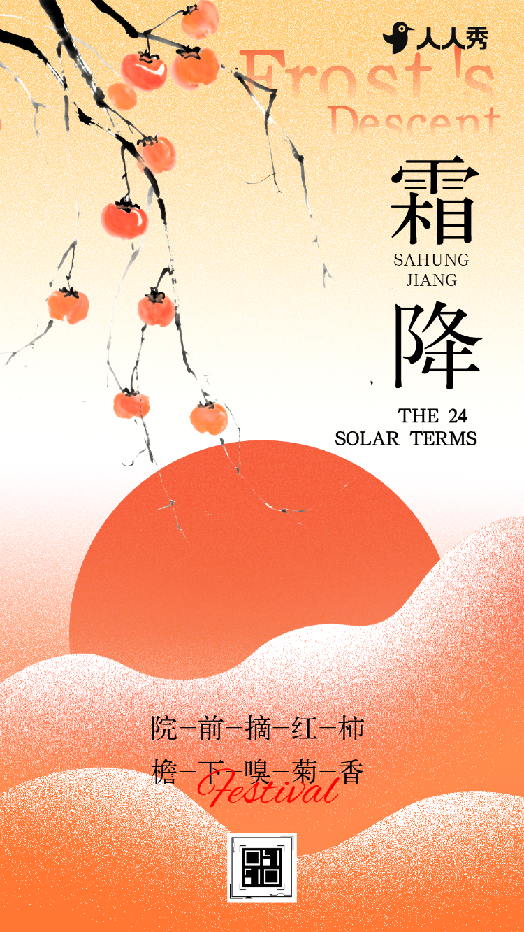 清新手绘霜降节气介绍节气祝福节气养生企业宣传