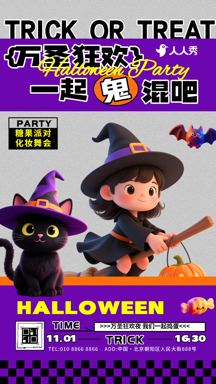 手绘幼儿园万圣节活动邀请函幼儿园亲子活动邀请函