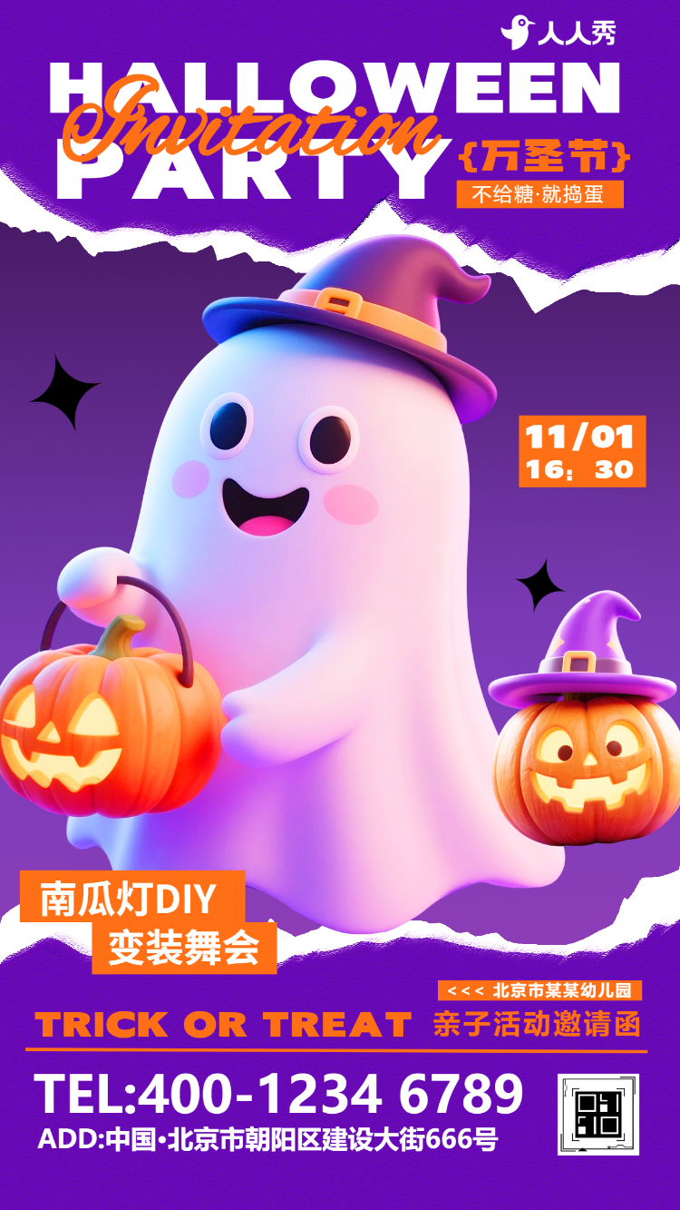 卡通趣味万圣节活动邀请函幼儿园万圣夜亲子化妆晚会