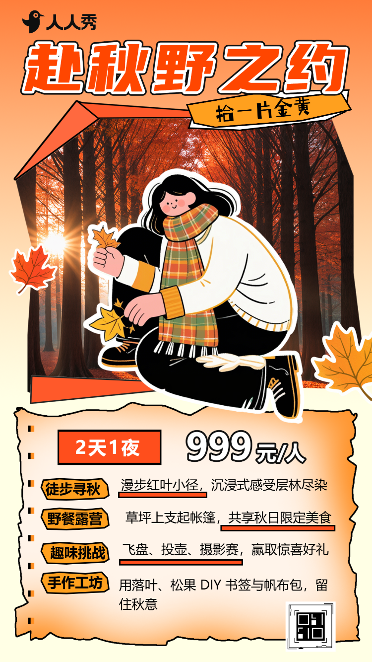 卡通亲子秋游活动秋日出游游玩活动