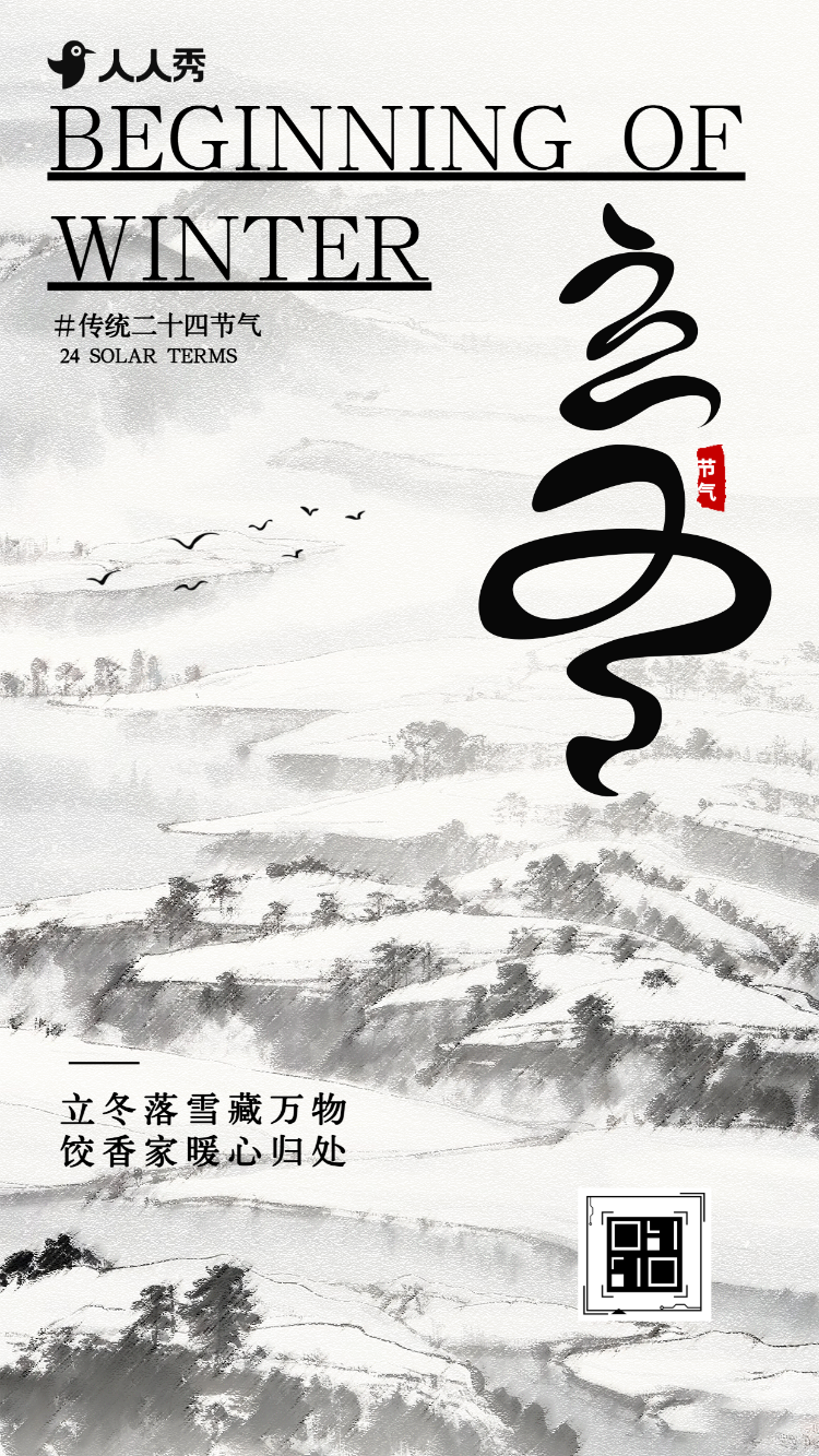 清新二十四节气立冬祝福立冬习俗介绍